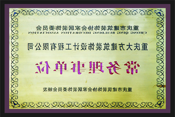 <a href='http://238833.dongyvietnam.net'>新萄新京十大正规网站</a>常务理事单位